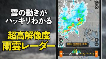 ウェザーニュース تصوير الشاشة 1