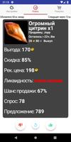 Wow аукцион (спекуляции, отслеживание, профессии) скриншот 1