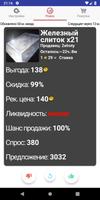 Wow аукцион (спекуляции, отслеживание, профессии) скриншот 3