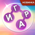 WOW: Кроссворды на русском icono