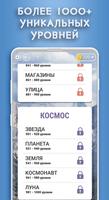 WOW: Кроссворды на русском screenshot 2