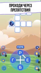 WOW 2: Игра в Слова Кроссворды XAPK 下載