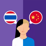 Thai-Chinese translator APK