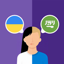 Ukrainian-Arabic translator APK
