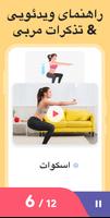 برنامه‌نما ورزش بانوان: تمرین در خانه عکس از صفحه