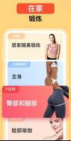 女性健身 - 女性锻炼减肥瘦身软件 海报