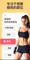 女性健身 - 女性锻炼减肥瘦身软件 截图 1