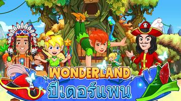 Wonderland : ปีเตอร์ แพน โปสเตอร์