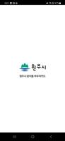 원주시꿈이룸바우처카드 poster