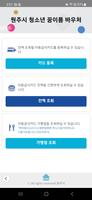 원주시꿈이룸바우처카드 screenshot 1