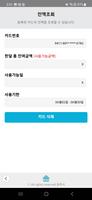 원주시꿈이룸바우처카드 screenshot 3