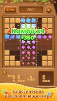 Wood Block Puzzle-SudokuJigsaw постер