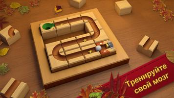 Ролл мяч: Unblock Puzzle постер