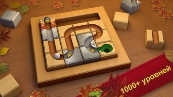 Ролл мяч: Unblock Puzzle скриншот 1