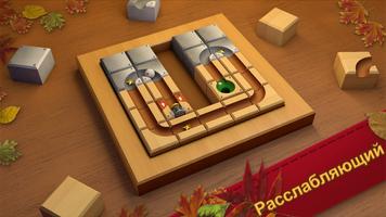 Ролл мяч: Unblock Puzzle скриншот 2