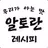 알토란 레시피 - 요리 반찬 레시피 APK