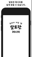 Poster 알토란 레시피 - 요리 반찬 레시피