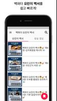 백파더:요리를멈추지마! - 요린이 백서 تصوير الشاشة 1