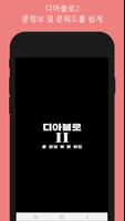 디아블로2 룬정보&룬워드 Cartaz