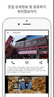 생활의 달인 - TV 맛집, 내주변 맛집 تصوير الشاشة 2