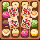 Word Barbecue - Search Word! APK