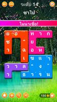 Word Blocks Puzzle - เกมคำศัพท ภาพหน้าจอ 1