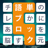 単語ブロック simgesi