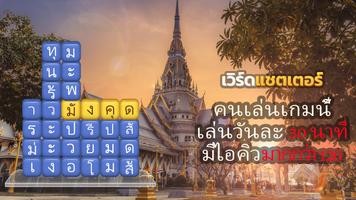 เวิร์ดแชตเตอร์ الملصق