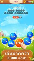 Word Puzzle - เกมคำศัพท์ โปสเตอร์