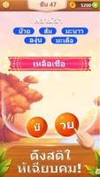 Word Puzzle - เกมคำศัพท์ ภาพหน้าจอ 2