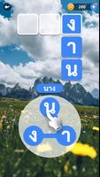 ท้าเกมปริศนา-คำเชื่อมต่อ ภาพหน้าจอ 1