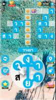 ท้าเกมปริศนา-คำเชื่อมต่อ ภาพหน้าจอ 2
