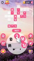 ท้าเกมปริศนา-คำเชื่อมต่อ ภาพหน้าจอ 3