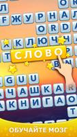 Word Scroll постер