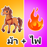 แบบทดสอบปริศนา icon