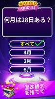 Word Riddles ポスター