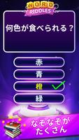Word Riddles スクリーンショット 1