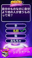Word Riddles スクリーンショット 2