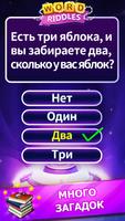 Word Riddles скриншот 1