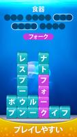 Word Piles ポスター