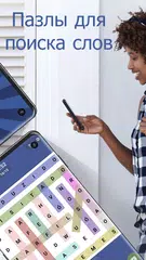 Скачать Поиск слова на русском APK