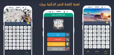 لعبة كلمة السر الذكية 2 الجزء 