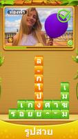 Word Heaps: Pic Puzzle ภาพหน้าจอ 1