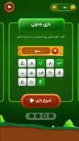 بازی سرزمین کلمات (حدس کلمه) تصوير الشاشة 1