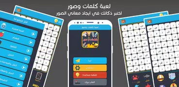 كلمات وصور  كلمة السر الذكية 3