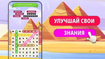 Найди слова из букв, кроссворд アプリダウンロード