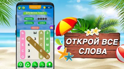 Baixar Слова - найди слова из слова XAPK