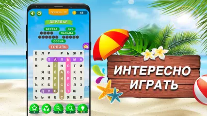 Baixar Слова - найди слова из слова XAPK