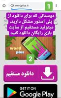 بازی فکری جدید| تور کلمات|جدول فارسی سخت|بازی کلمه screenshot 3