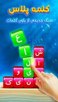 بازی کلمات |بازی کلمه|حدس کلمه poster
